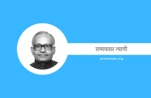 Ramavtar Tyagi