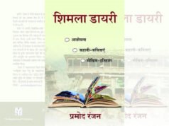 Shimla Diary - Pramod Ranjan