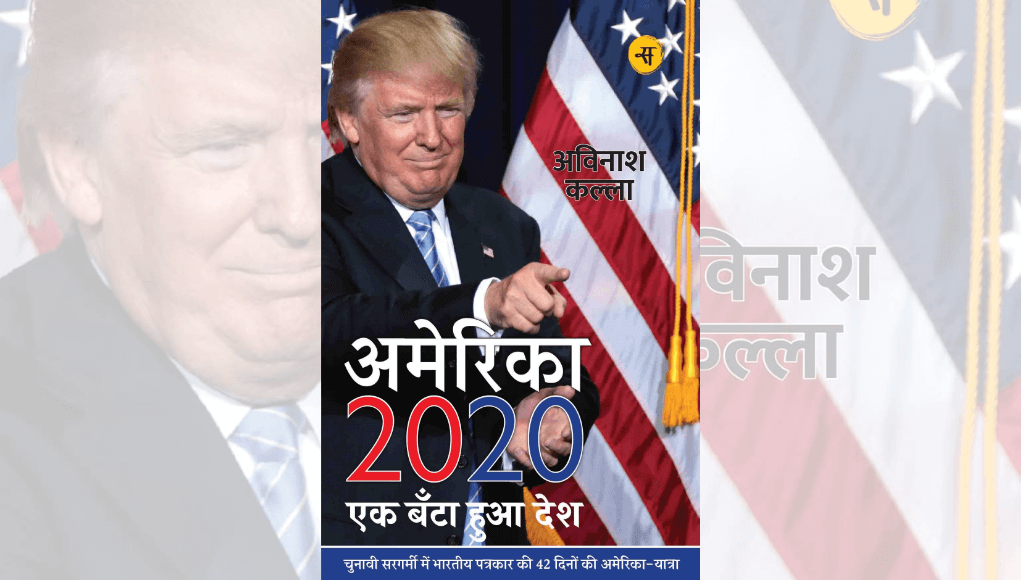 America 2020 - Avinash Kalla