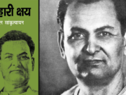 Tumhari Kshay - Rahul Sankrityayan