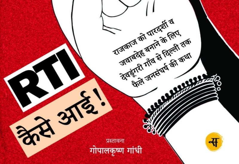 nayi kitaab RTI kaise aai - featured