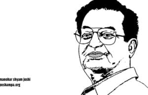 Manohar Shyam Joshi