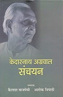 Kedarnath Agarwal Sanchayan