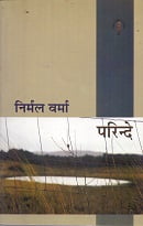 Parinde - Nirmal Verma