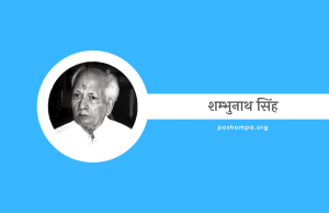 Shambhunath Singh