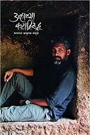 Nagraj Manjule - Unhachya Kataviruddha