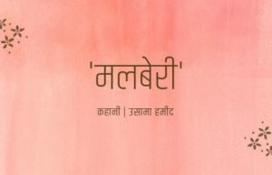 Mulberry - Usama Hameed