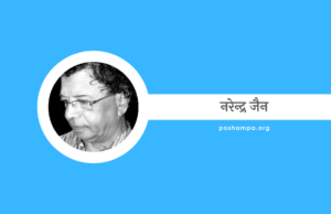 Narendra Jain