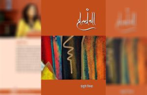 पंखुरी सिन्हा की किताब ‘प्रत्यंचा’ Pratyancha - a book by Pankhuri Sinha