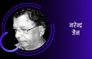 Narendra Jain