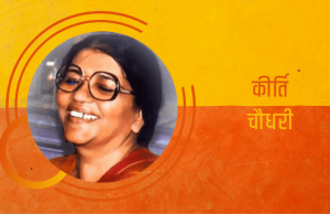 Kirti Chaudhary