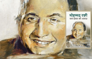 वह आवाज़ जिसने करोड़ों लोगों को मंत्रमुग्ध किया Mohammad Rafi - Swayam Ishwar Ki Awaz