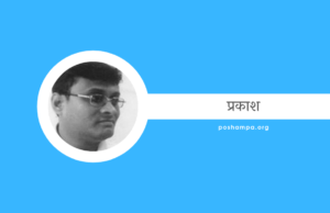 Prakash