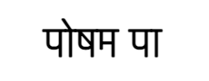 write a essay on mere sapno ka bharat