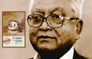 किताब अंश: ‘मुर्दहिया’ – डॉ॰ तुलसीराम Murdahiya - Tulsiram