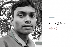 Golendra Patel