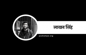 Lakhan Singh