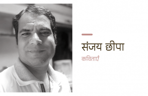 Sanjay Chhipa