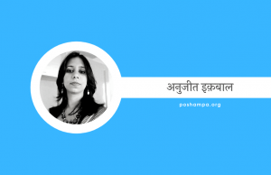 Anujeet Iqbal