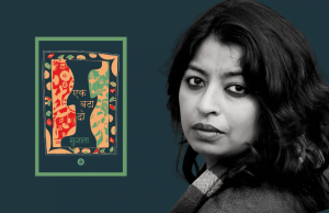 Ek Bata Do - novel by Sujata