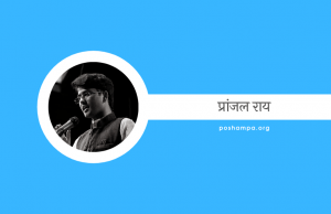 Pranjal Rai