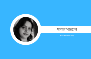 Payal Bhardwaj