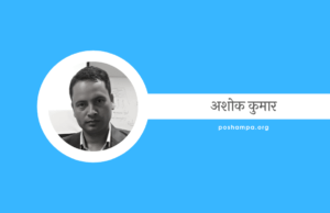 Ashok Kumar