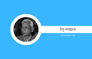 Hetu Bhardwaj