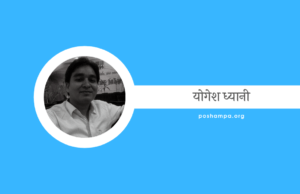 Yogesh Dhyani