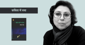 Khoyi Cheezon Ka Shok - Savita Singh