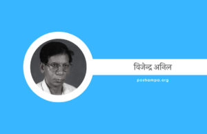 Vijendra Anil