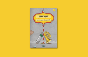 Puddan Katha - Devesh